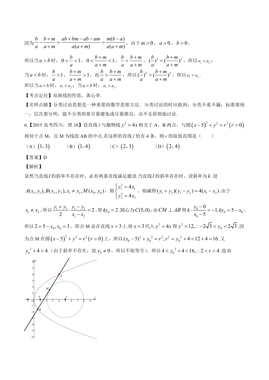 高考数学理真题分项解析：专题09 圆锥曲线.doc_第3页