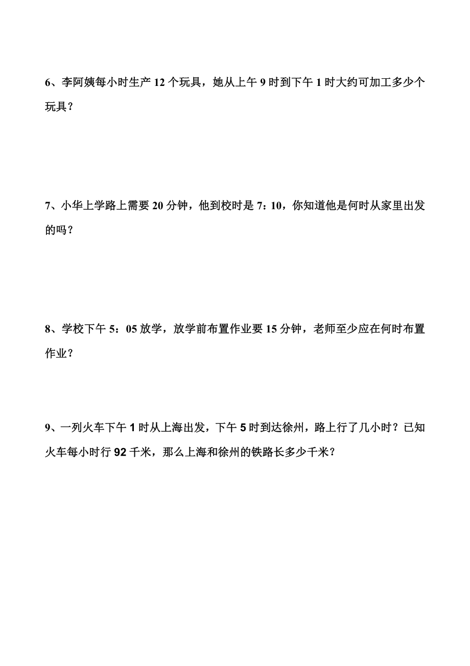 24时计时法练习.doc_第2页