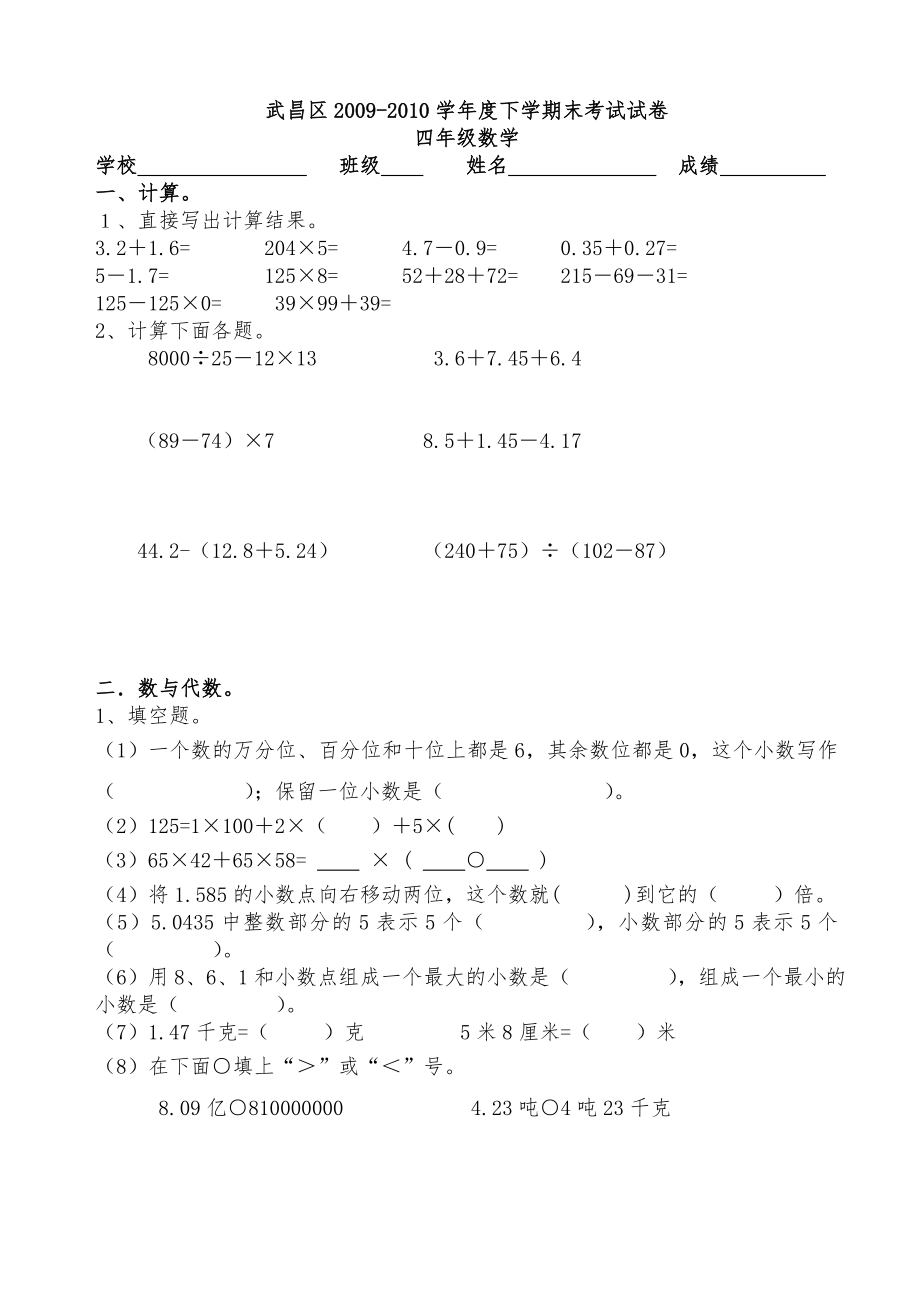 四级数学下学期期末考试试卷.doc_第1页