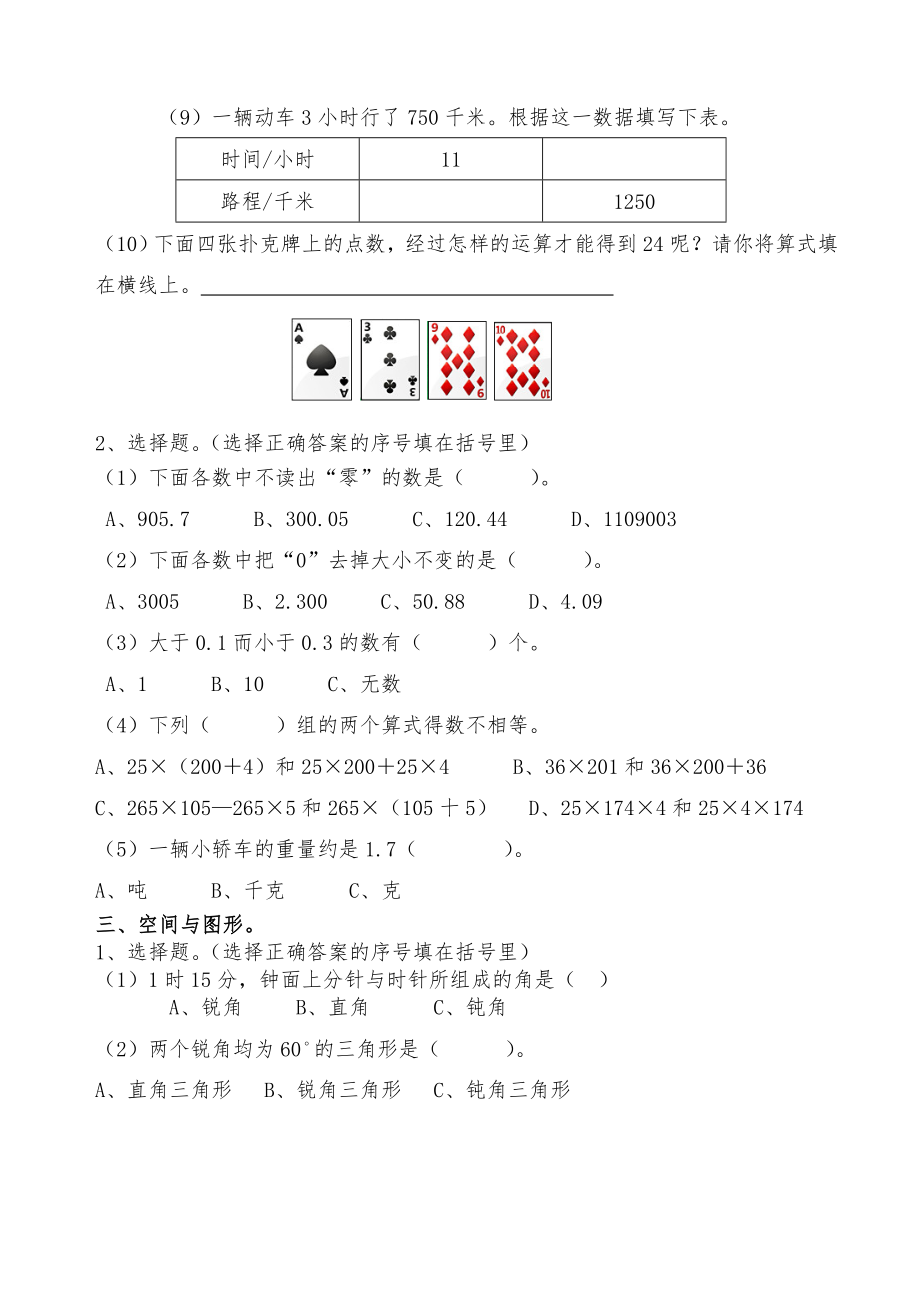 四级数学下学期期末考试试卷.doc_第2页