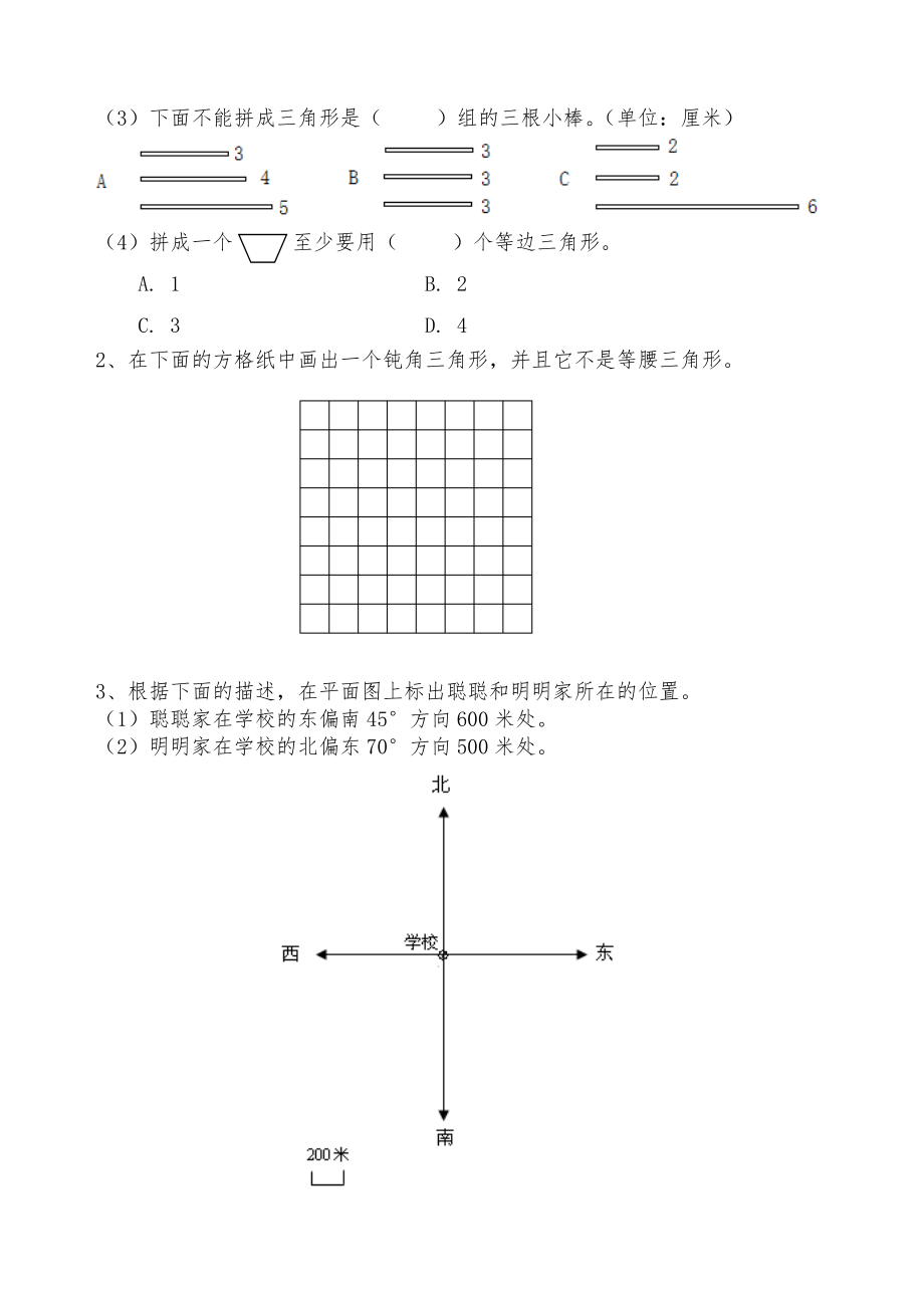 四级数学下学期期末考试试卷.doc_第3页