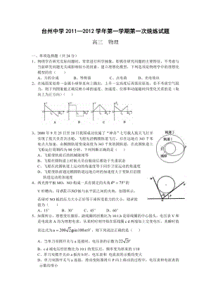 浙江省台州中学高三上学期第一次统练试题物理(缺答案).doc