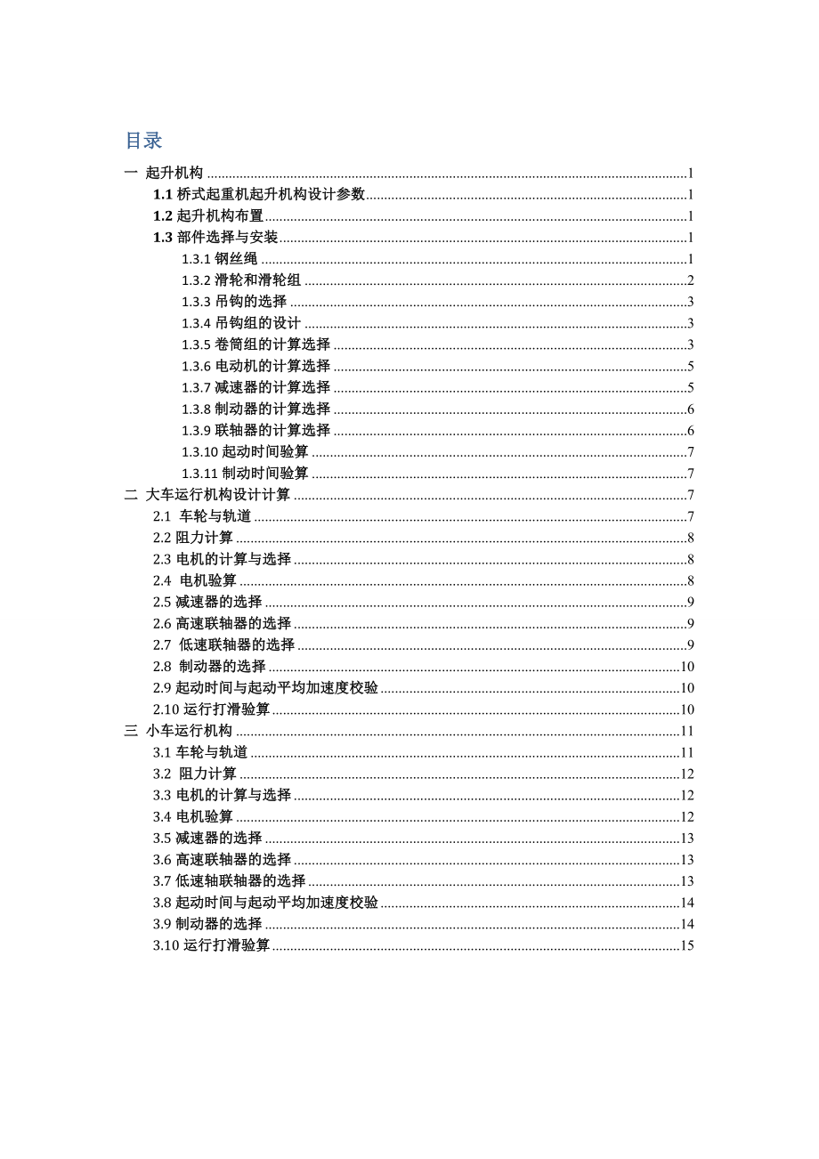 起重机械课程设计资料.doc_第2页