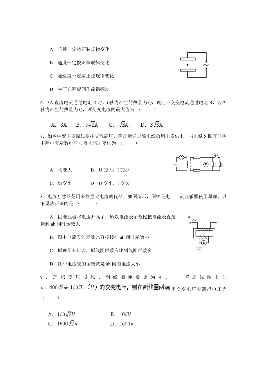 人教版高中物理试题：单元检测题(交流电).doc_第2页