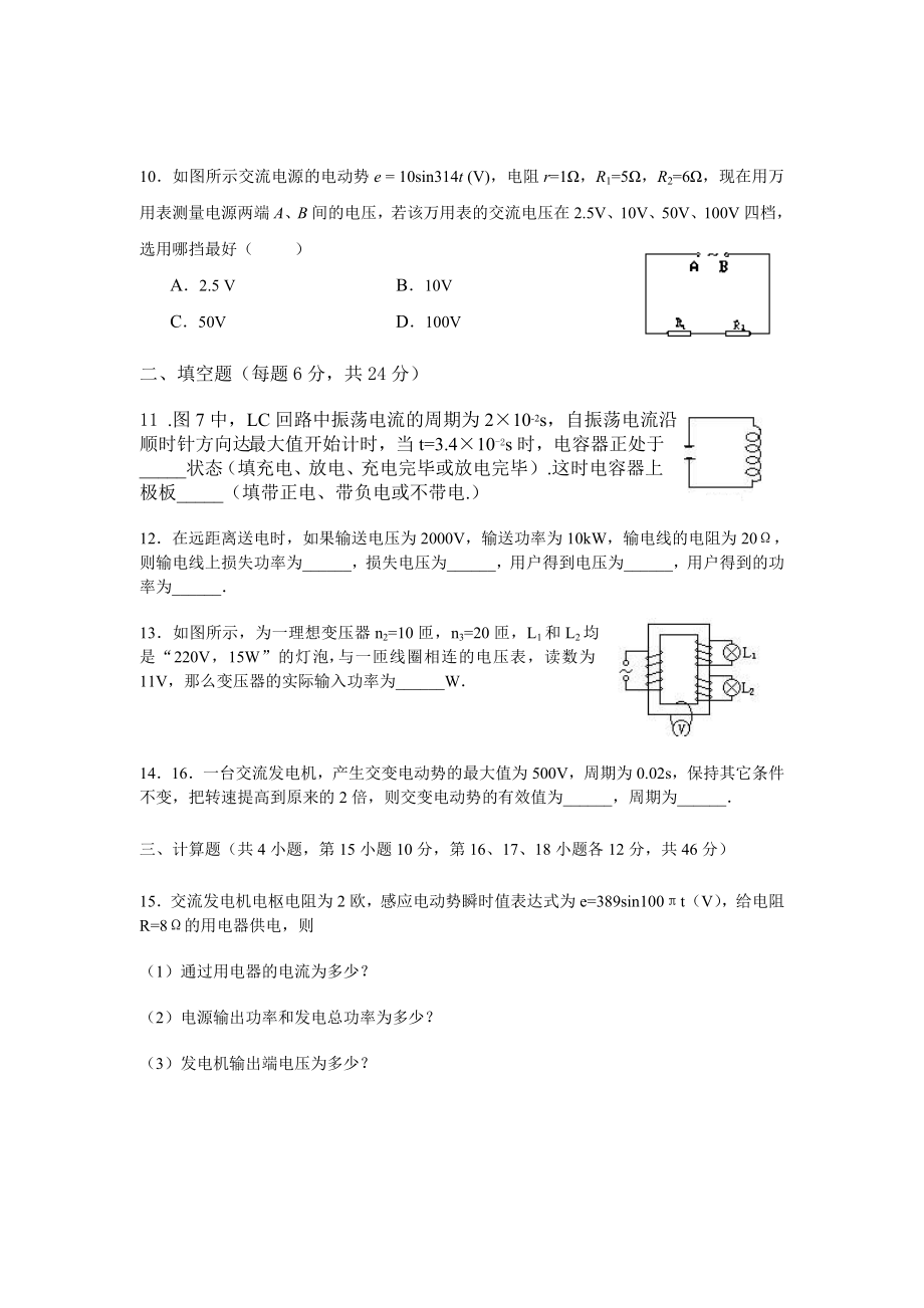 人教版高中物理试题：单元检测题(交流电).doc_第3页