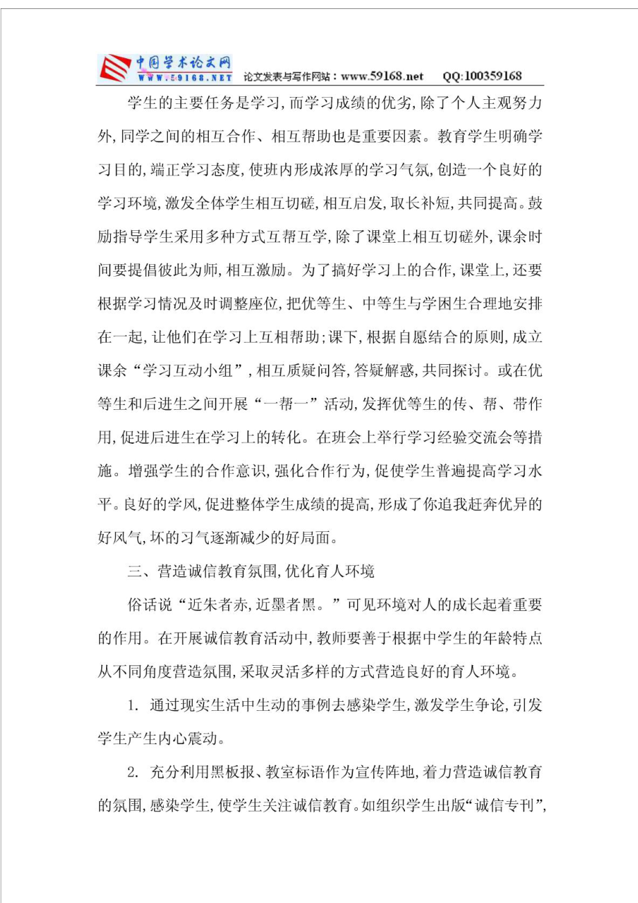 德育论文高中教师德育论文浅谈中学教师德育教育的.doc_第2页