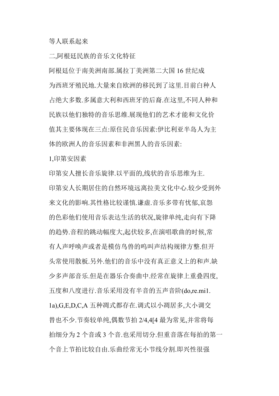 [word格式]论阿根廷音乐文化的交融性在《克里奥拉舞曲组曲》中的体现.doc_第3页