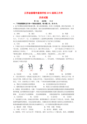 江苏省姜堰市姜淮学校高三历史月考试题.doc