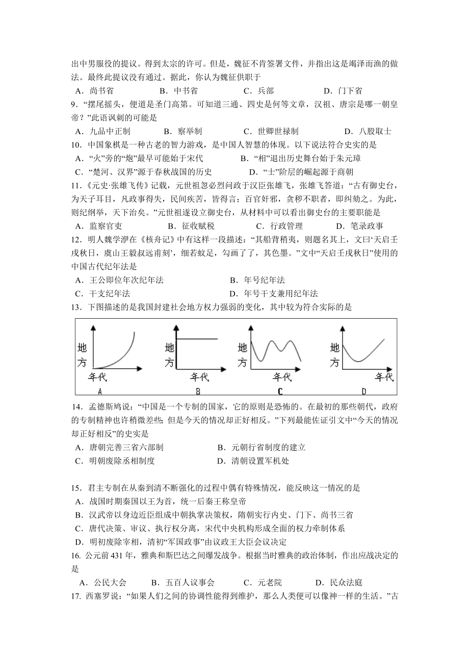 江苏省姜堰市姜淮学校高三历史月考试题.doc_第2页