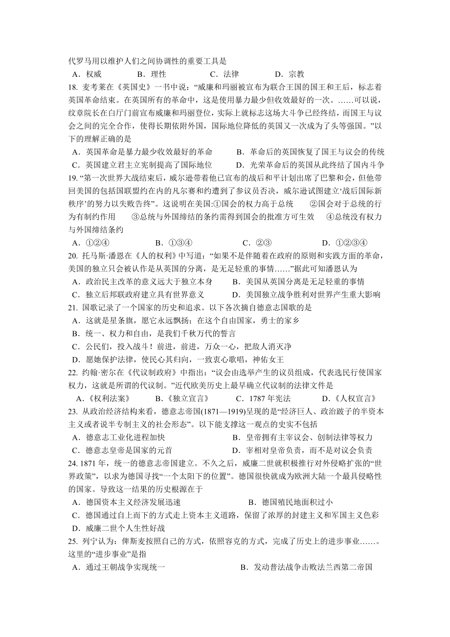 江苏省姜堰市姜淮学校高三历史月考试题.doc_第3页