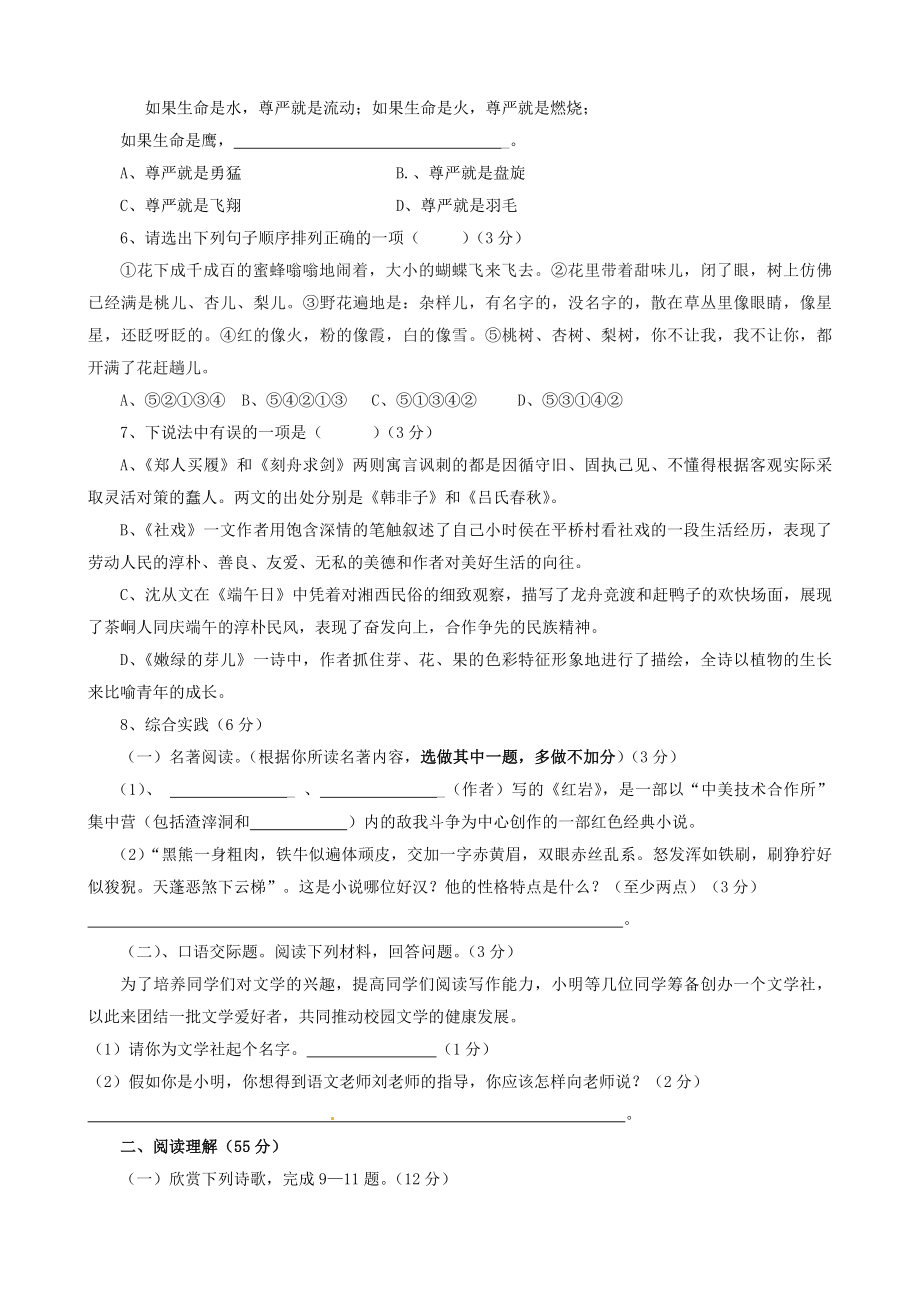 江苏省射阳县外国语学校七级语文上学期期中试题 苏教版.doc_第2页