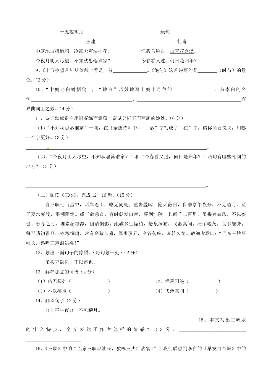 江苏省射阳县外国语学校七级语文上学期期中试题 苏教版.doc_第3页