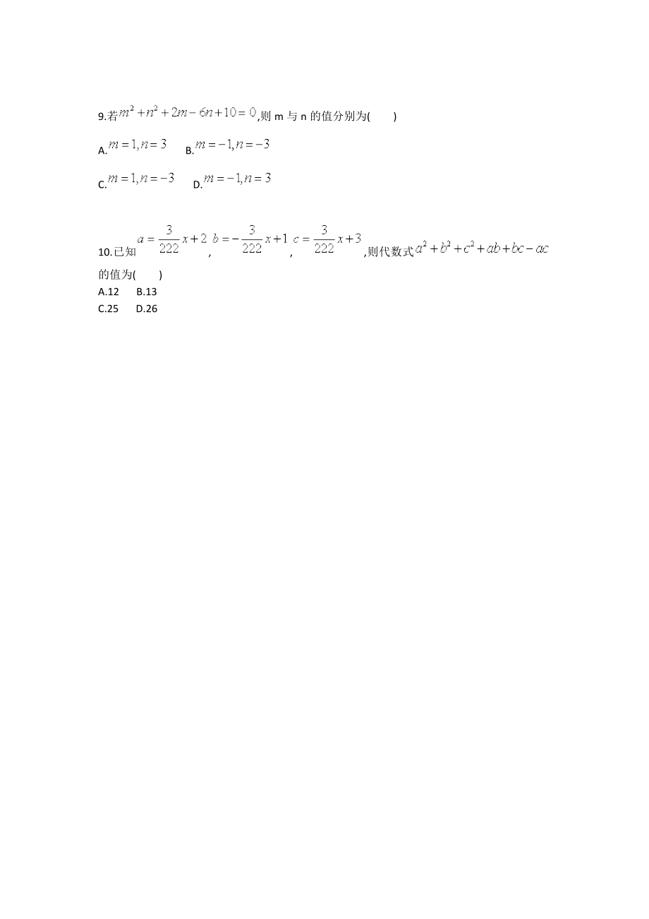 初中数学完全平方公式的综合应用综合测试卷.doc_第2页