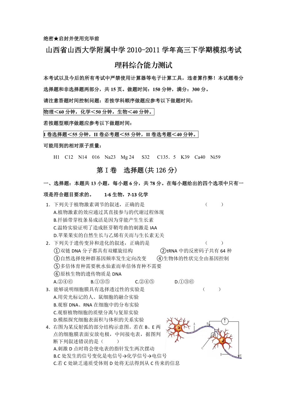 山西省山西大学附属中学高三下学期模拟考试(理综)试题.doc_第1页