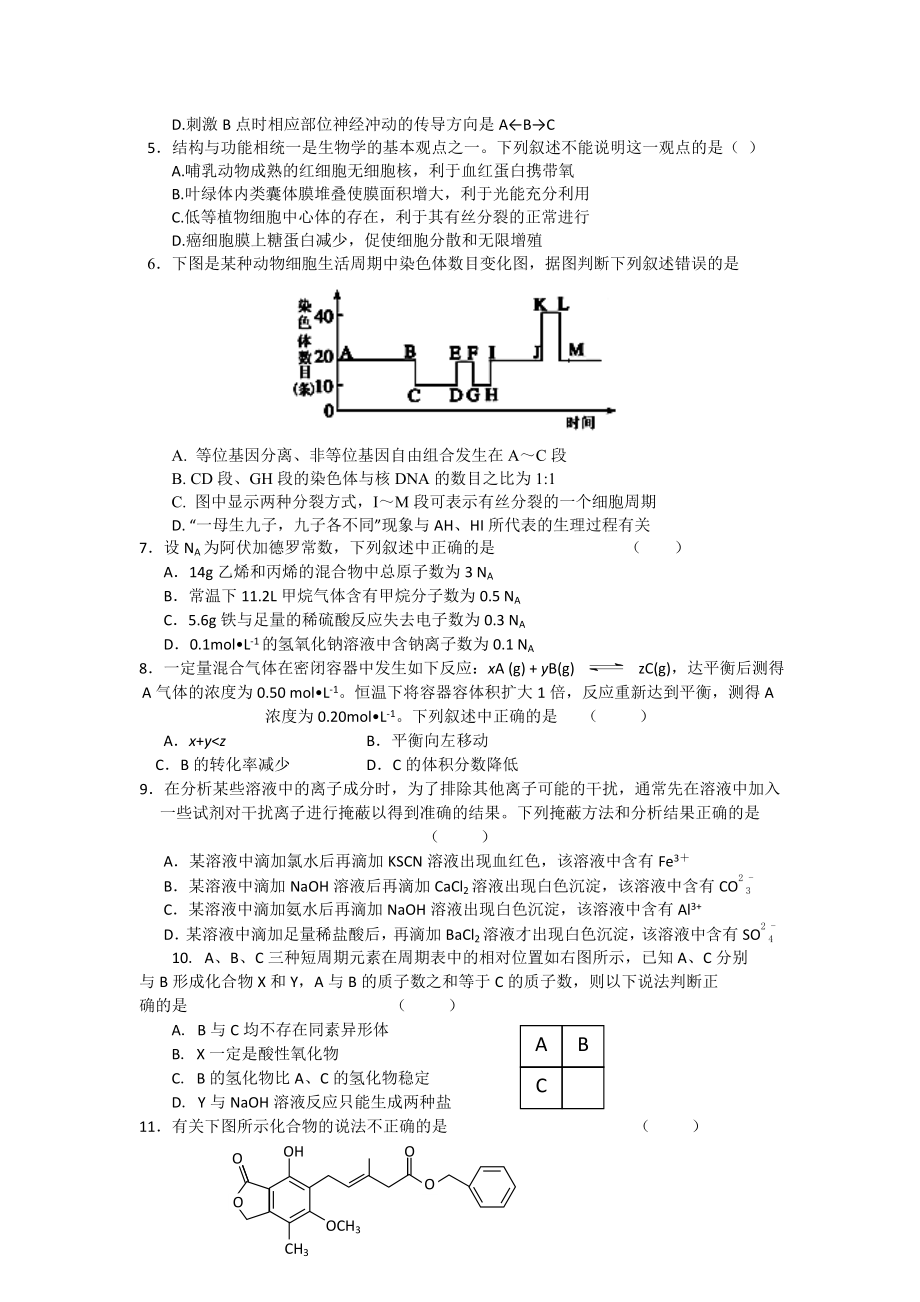 山西省山西大学附属中学高三下学期模拟考试(理综)试题.doc_第2页