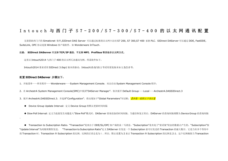 Intouch与西门子S7200S7--300S7--400的以太网通讯配置.doc_第1页