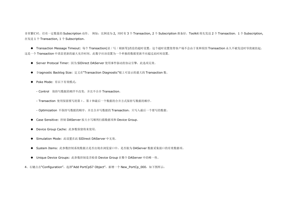 Intouch与西门子S7200S7--300S7--400的以太网通讯配置.doc_第2页