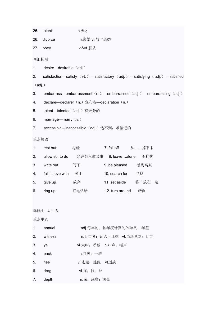 人教版高中英语选修七重点单词词组归纳总结.doc_第3页