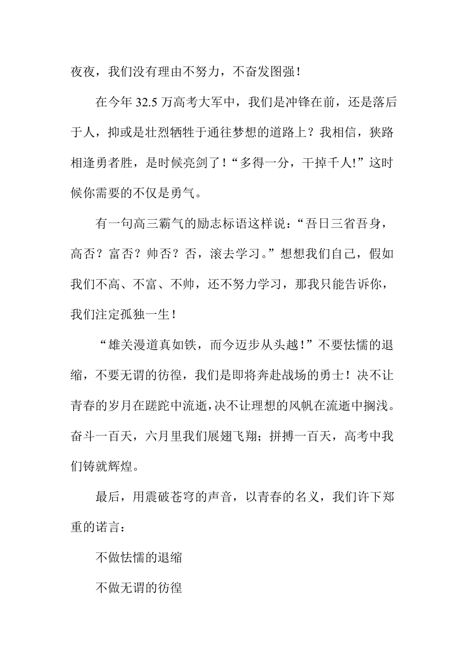 高考百日誓师大会学生代表发言稿精选两篇.doc_第2页