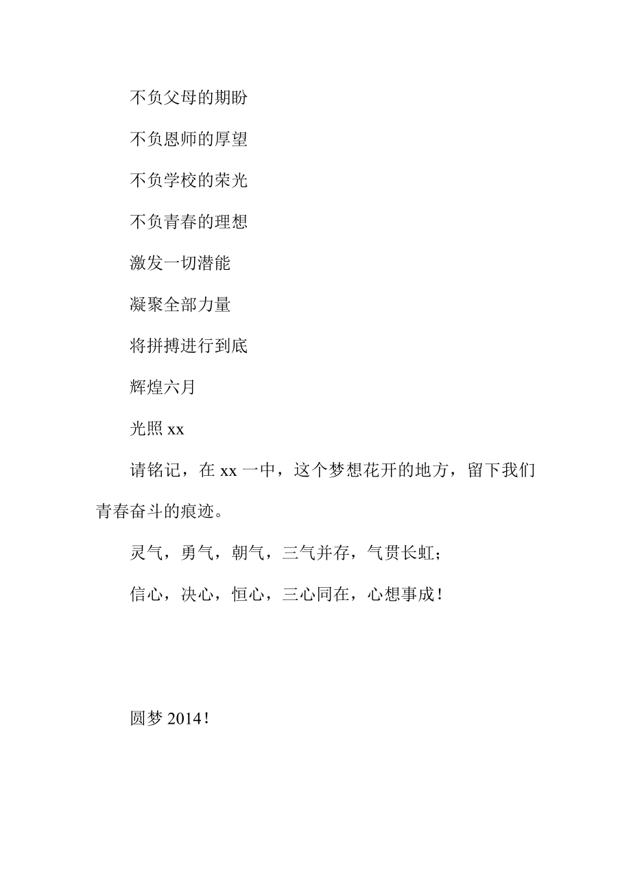 高考百日誓师大会学生代表发言稿精选两篇.doc_第3页