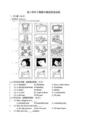 初中三级下期期中测试英语试卷.doc