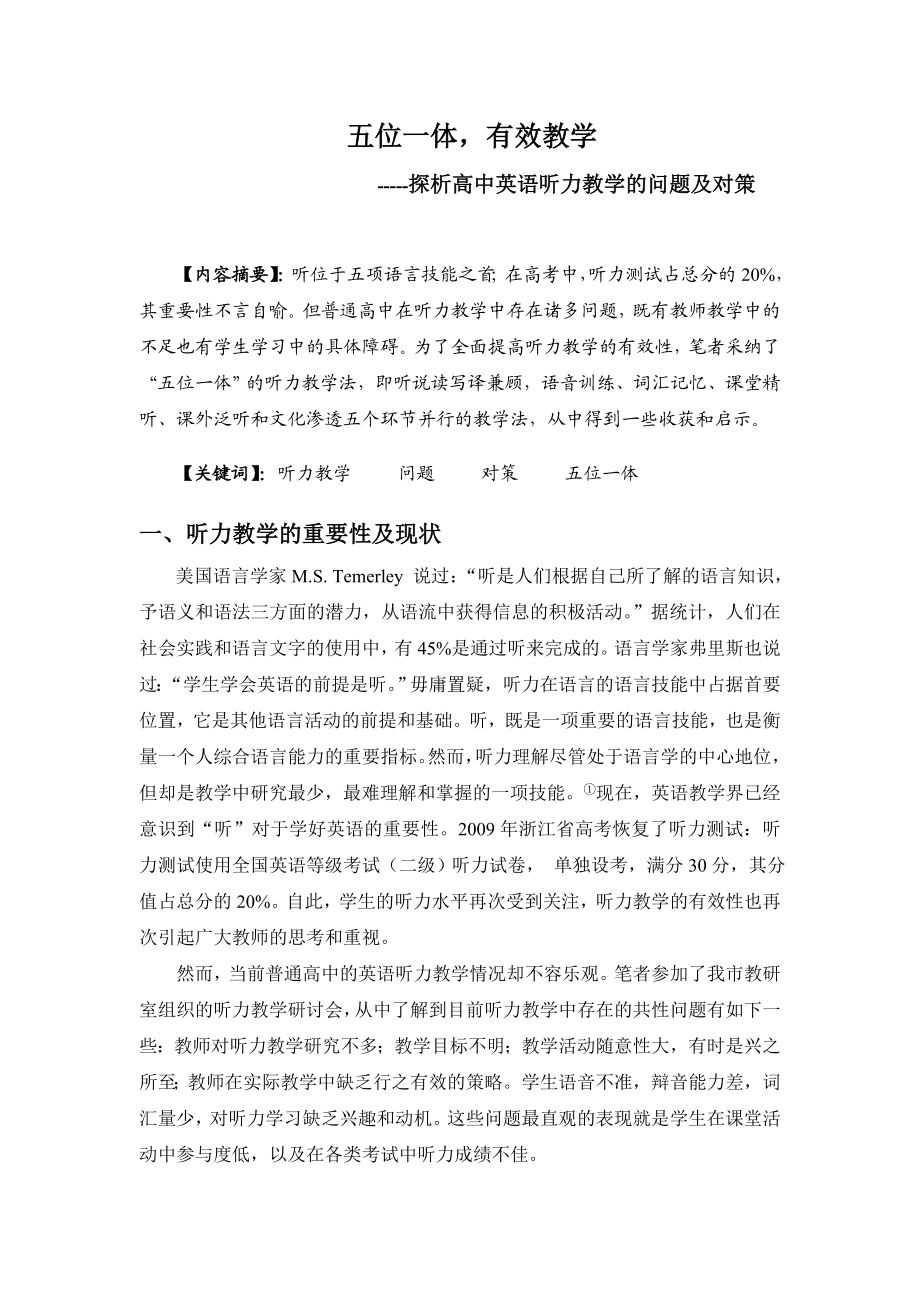 高中英语探析高中英语听力教学中的问题及对策5.doc_第1页