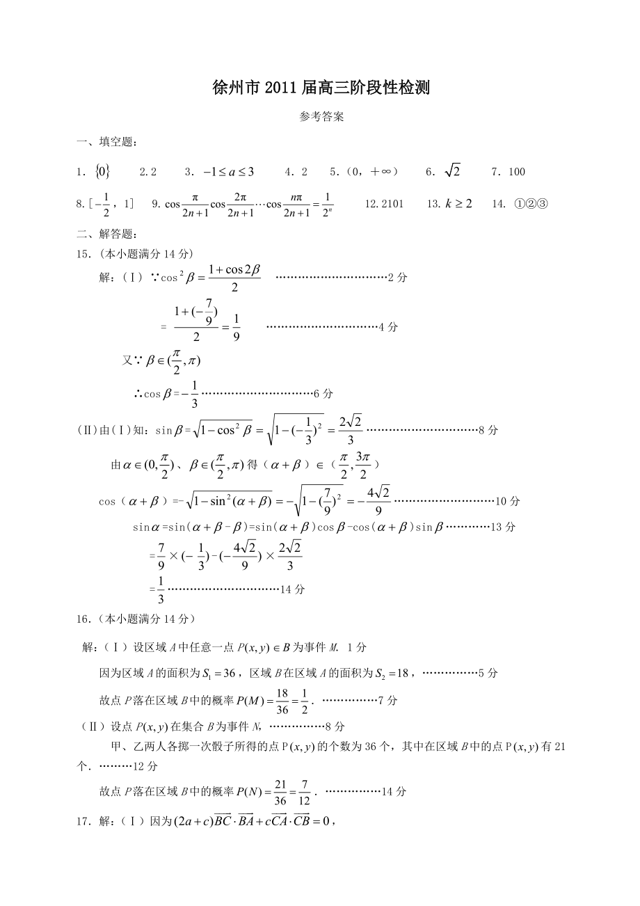 江苏省徐州市高三阶段性检测—答案.doc_第1页