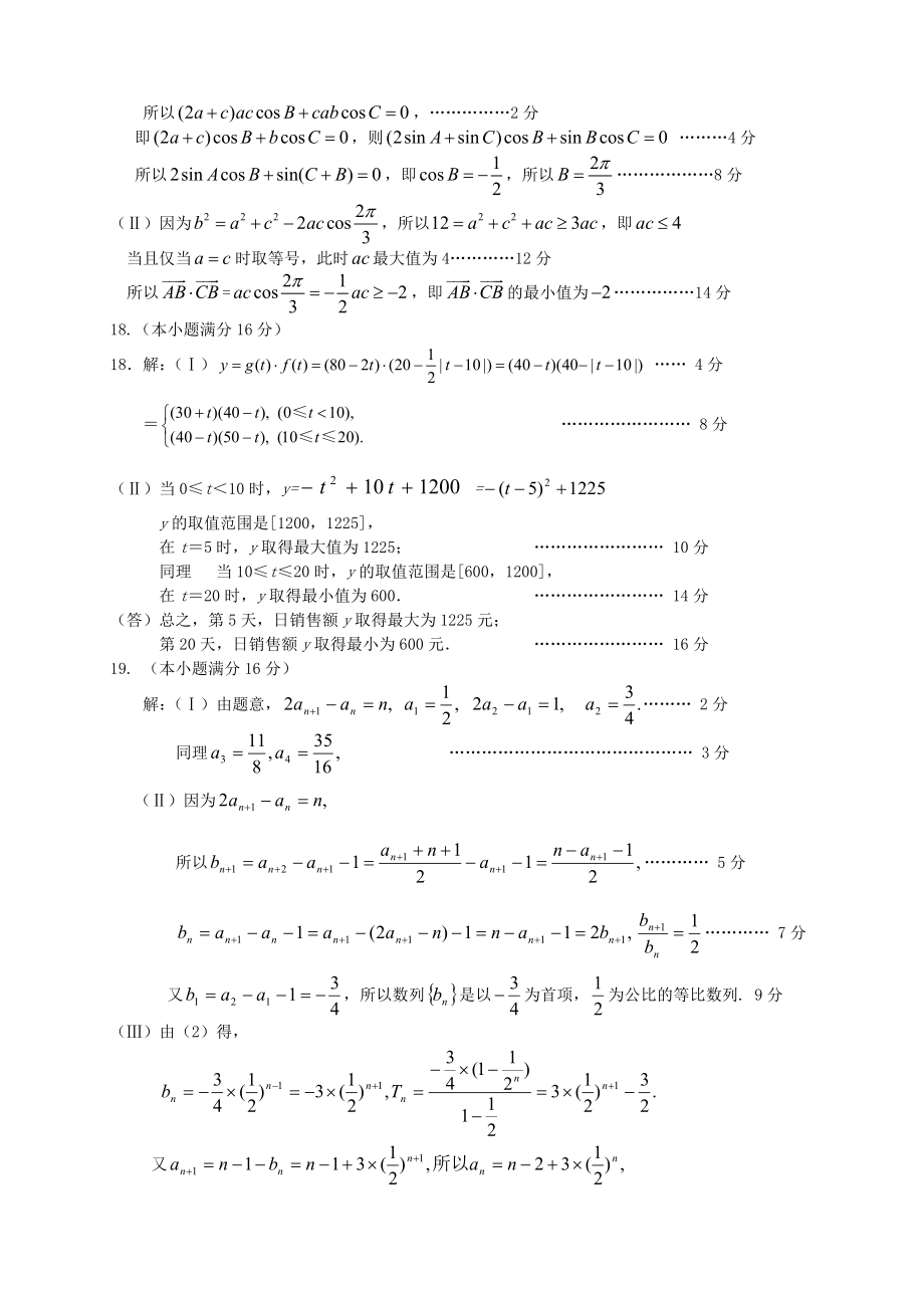 江苏省徐州市高三阶段性检测—答案.doc_第2页