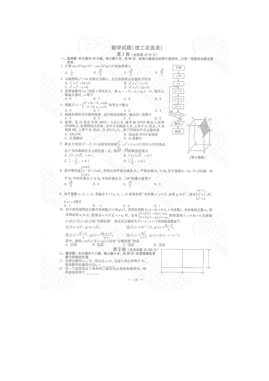 福建高考数学理工试题及答案.doc_第1页