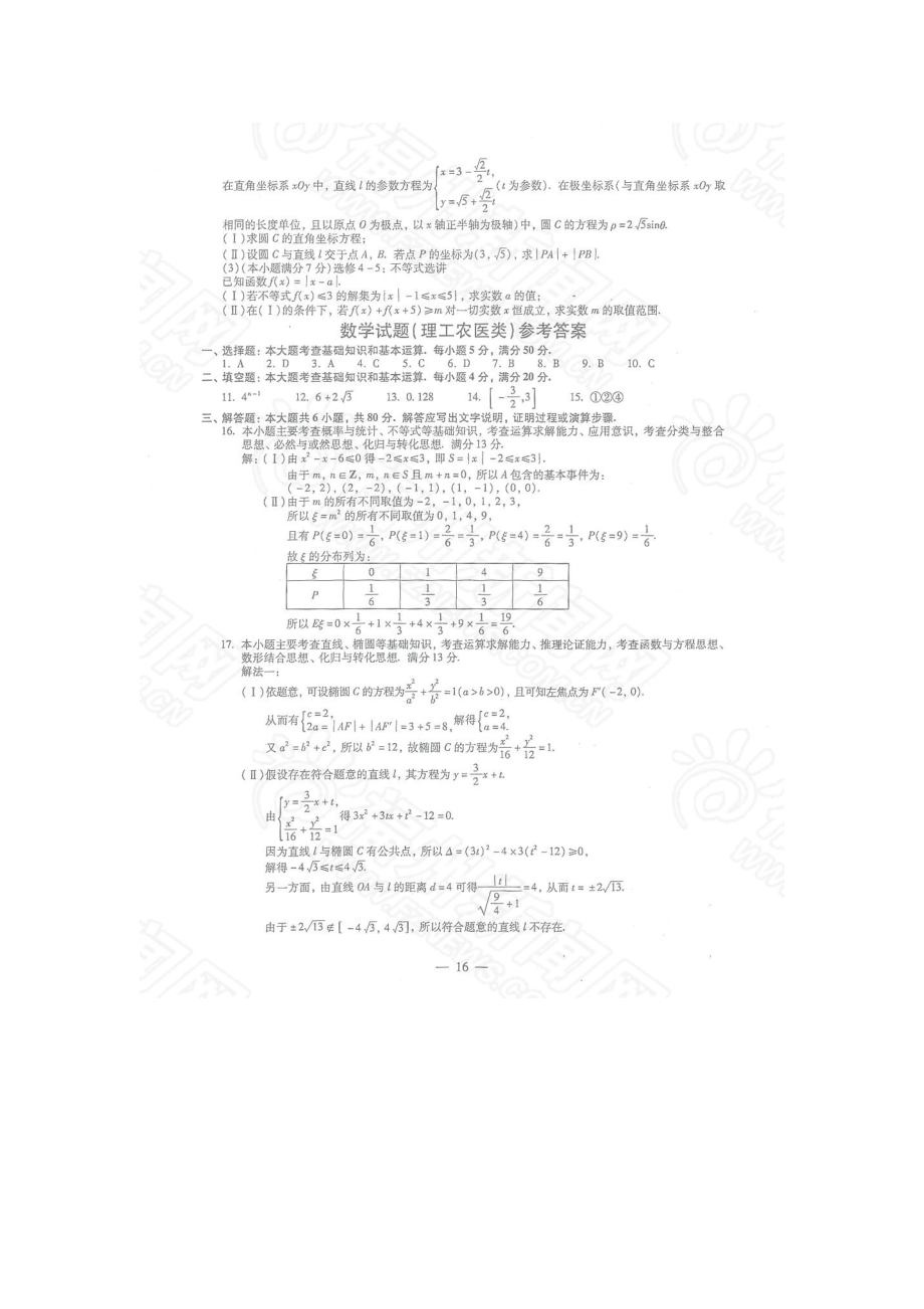 福建高考数学理工试题及答案.doc_第3页