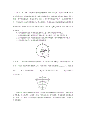 高中物理曲线运动同步练习.doc