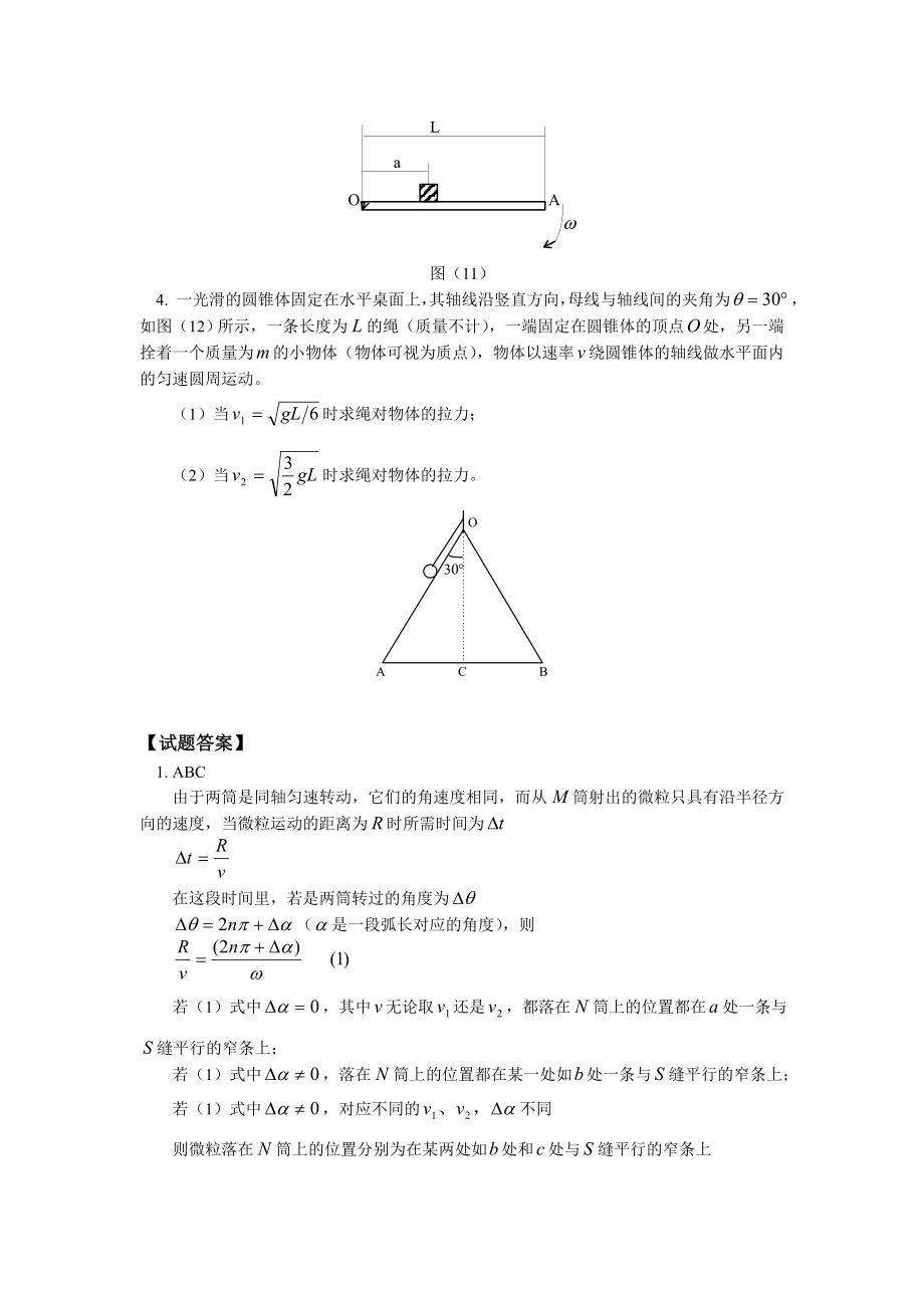 高中物理曲线运动同步练习.doc_第2页