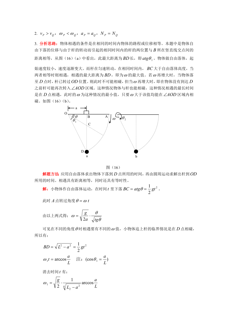 高中物理曲线运动同步练习.doc_第3页