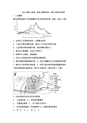 2021届高三地理一轮复习跟踪训练：城市内部空间结构.docx