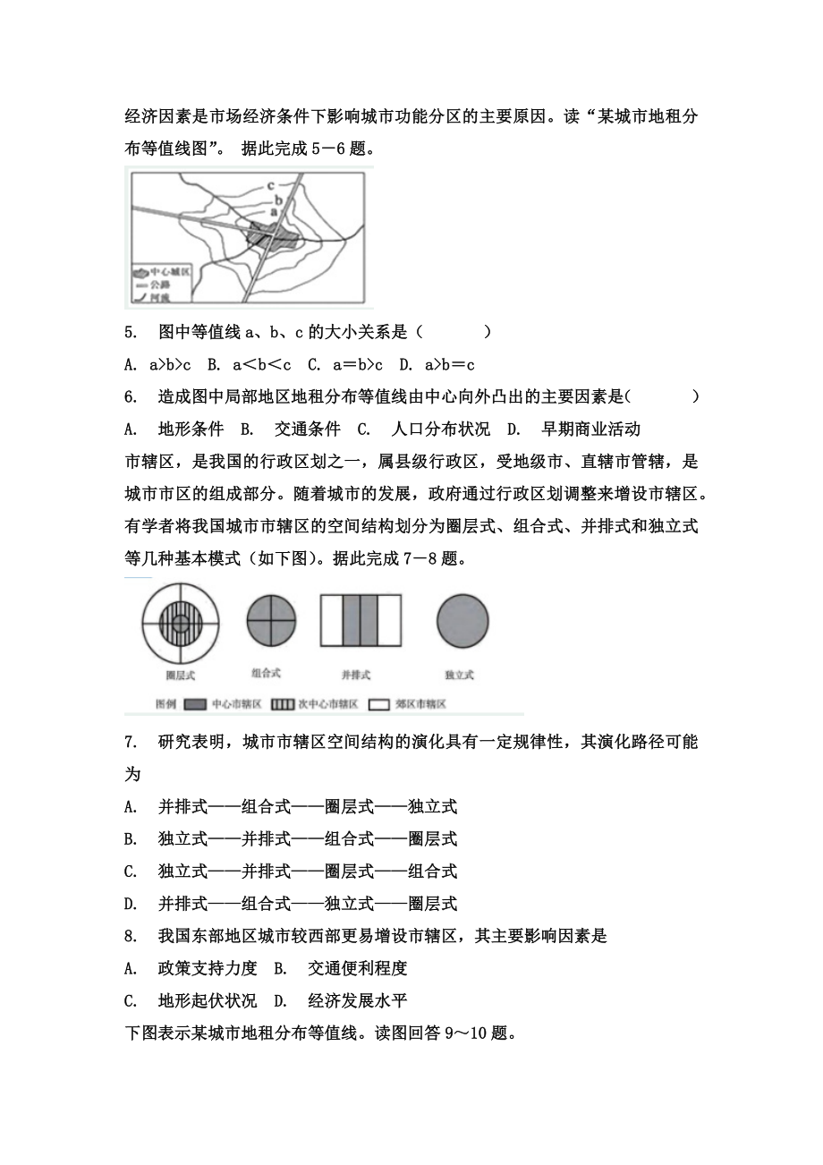 2021届高三地理一轮复习跟踪训练：城市内部空间结构.docx_第2页