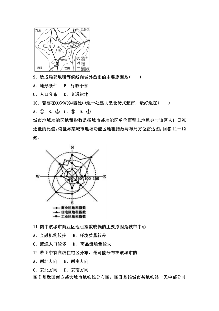 2021届高三地理一轮复习跟踪训练：城市内部空间结构.docx_第3页