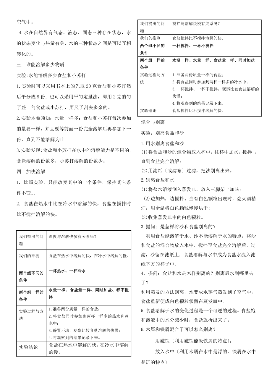 三年级上册科学总复习.doc_第3页