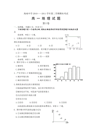 海南省海南中学1011高一下学期期末考试(地理).doc