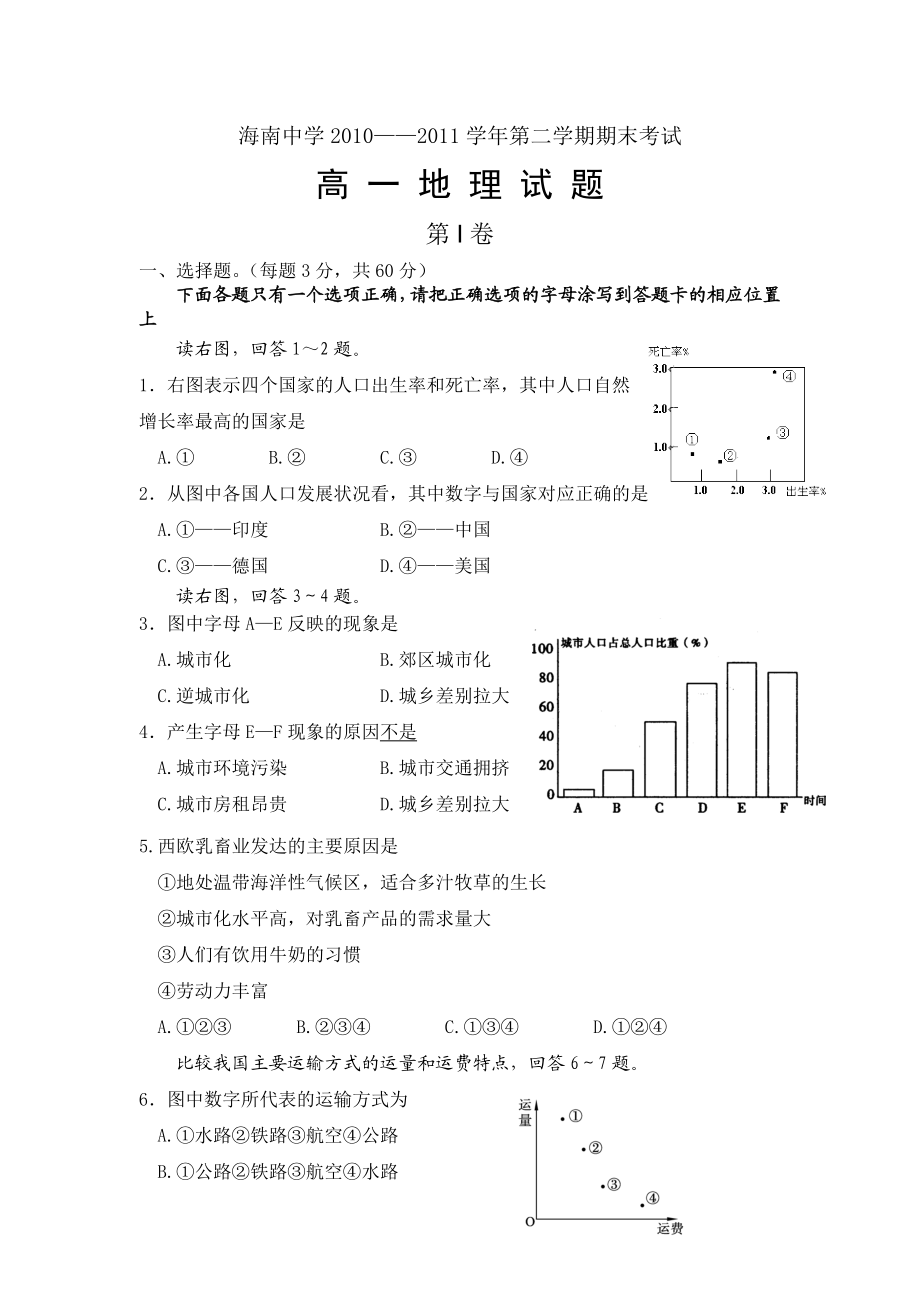 海南省海南中学1011高一下学期期末考试(地理).doc_第1页