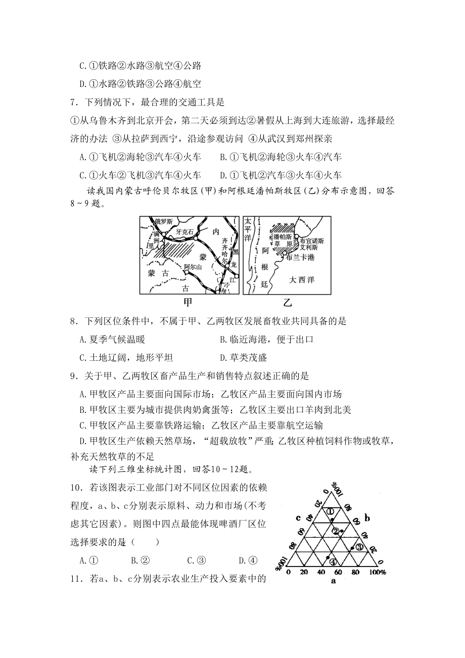 海南省海南中学1011高一下学期期末考试(地理).doc_第2页