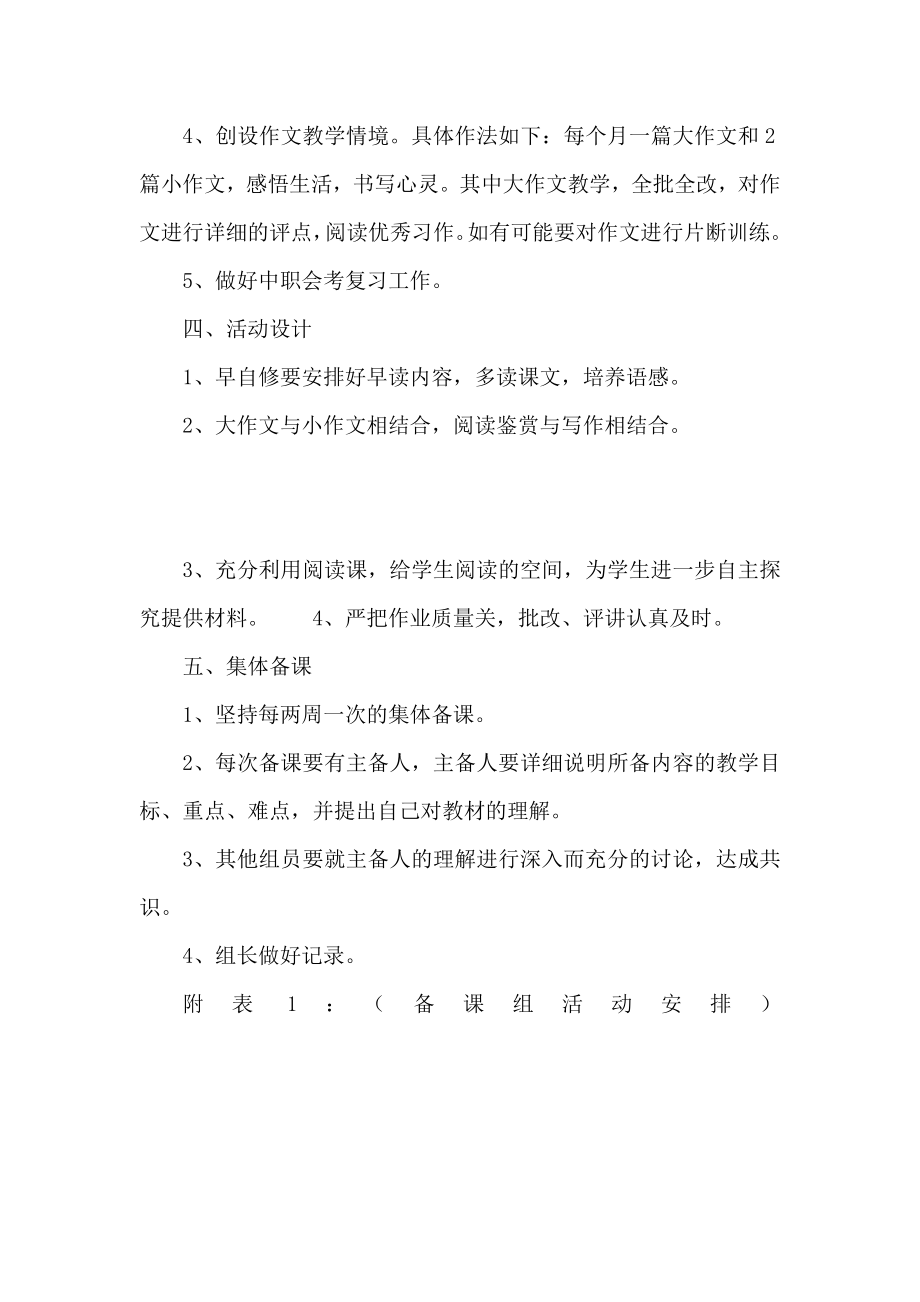 高中第二学期语文组工作计划.doc_第2页