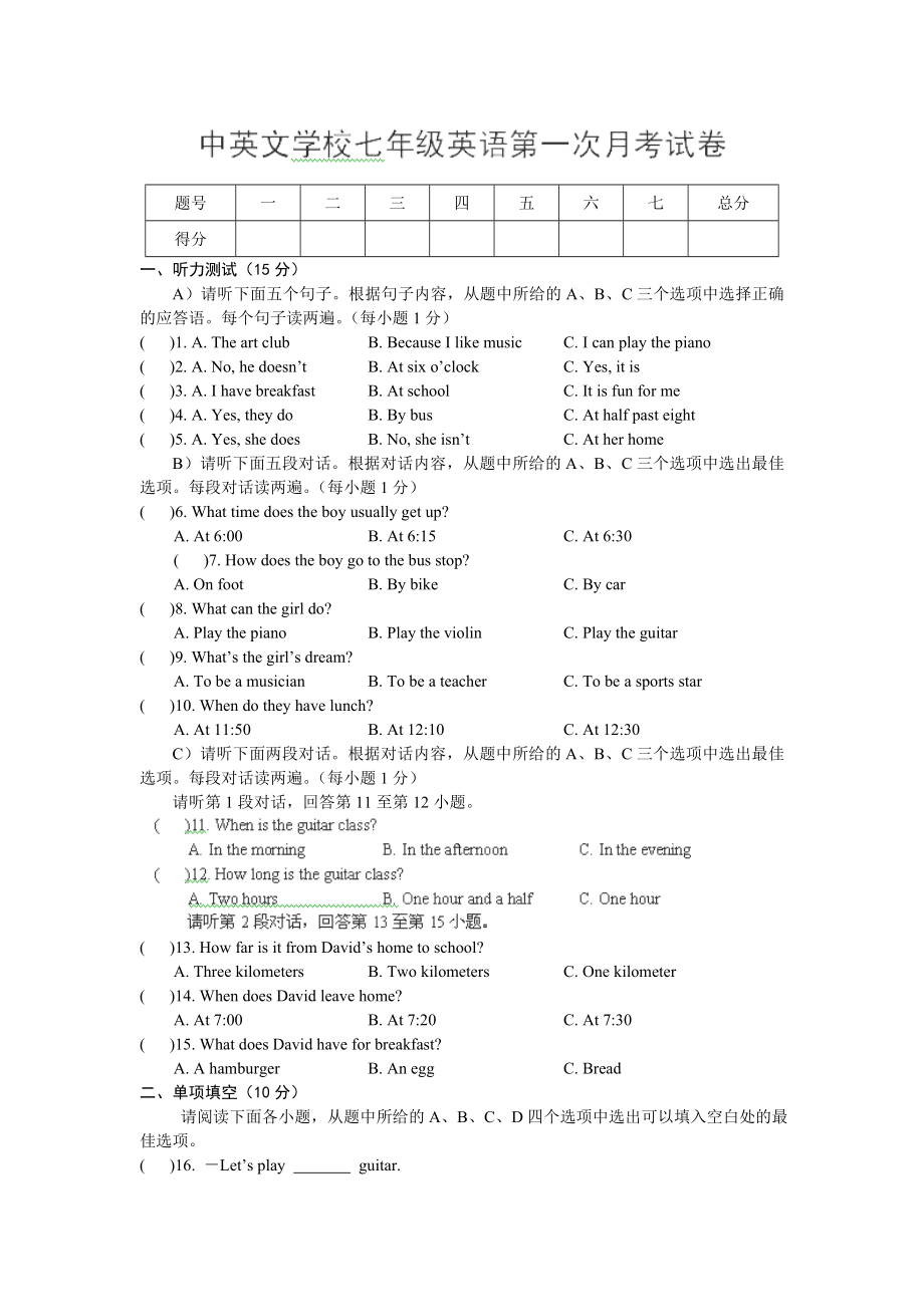 江西省南康市中英文学校七级下学期第一次月考英语试卷（无答案）.doc_第1页