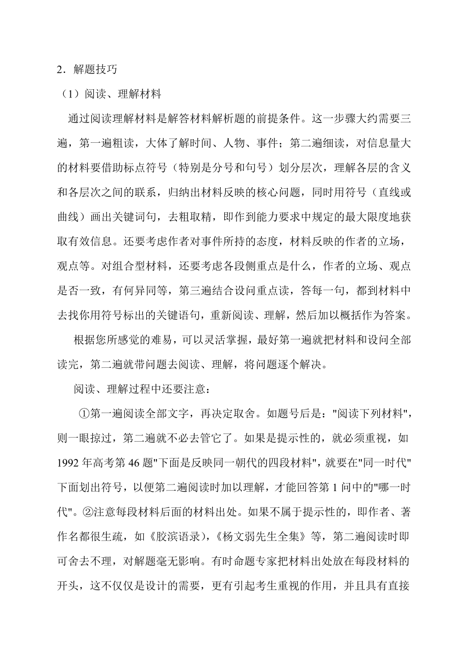 备战高考历史妙招：巧解历史材料分析题.doc_第2页