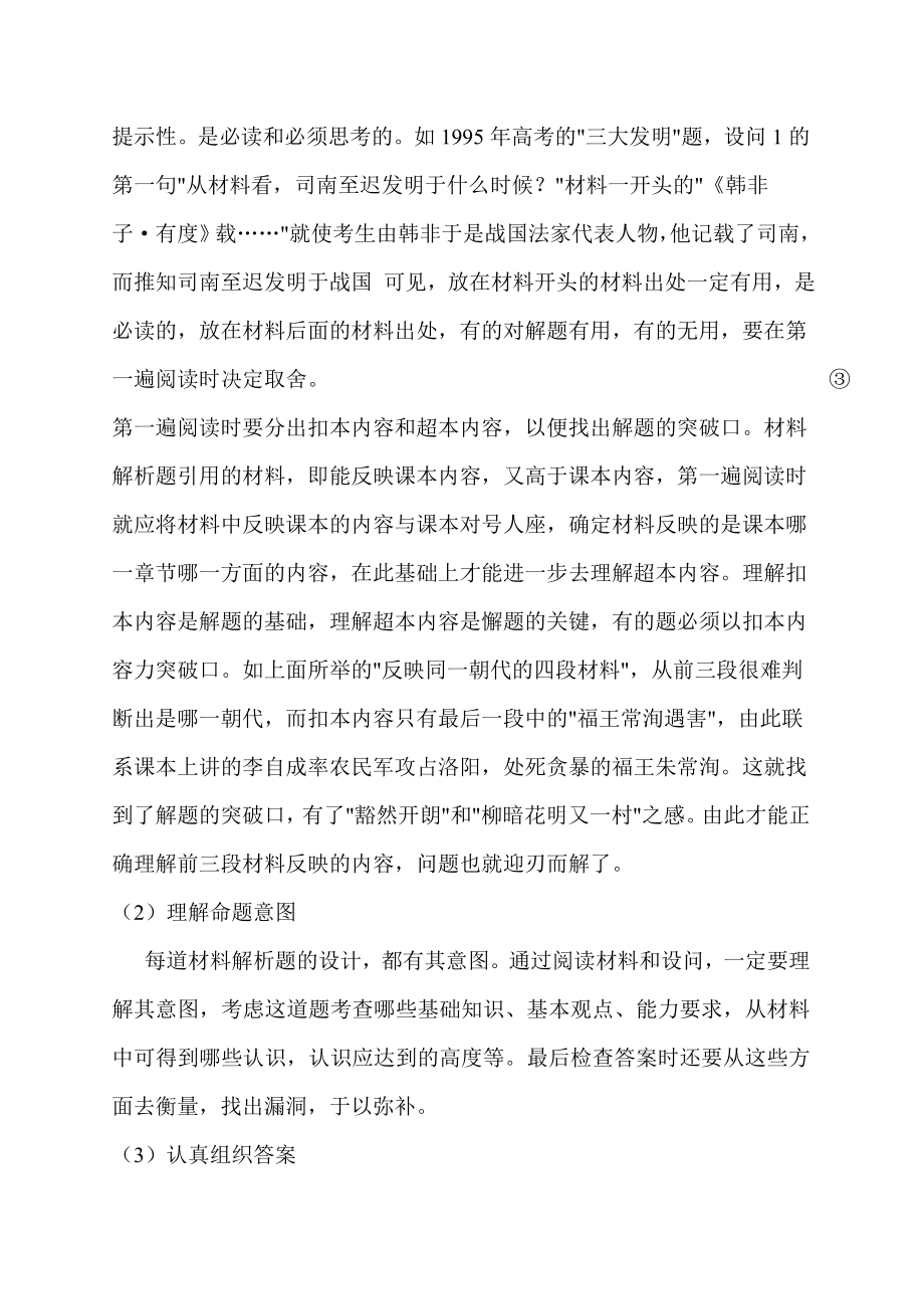 备战高考历史妙招：巧解历史材料分析题.doc_第3页