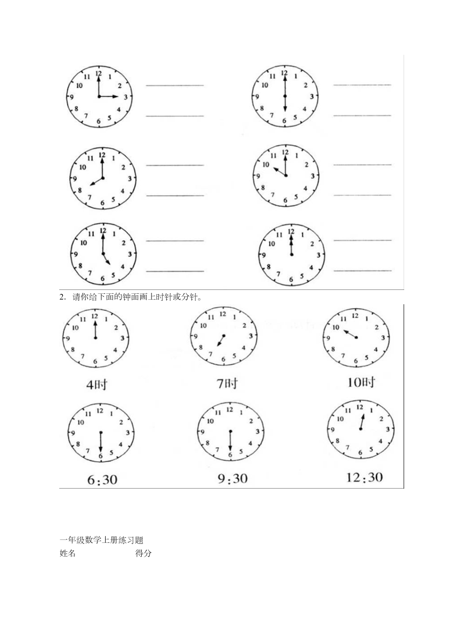 一年级数学时钟练习题.doc_第2页