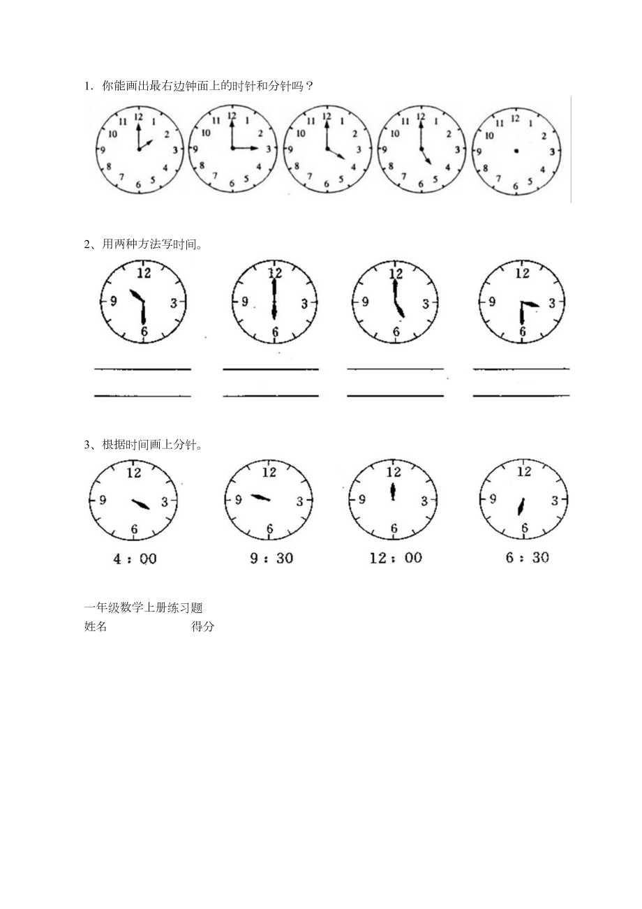 一年级数学时钟练习题.doc_第3页