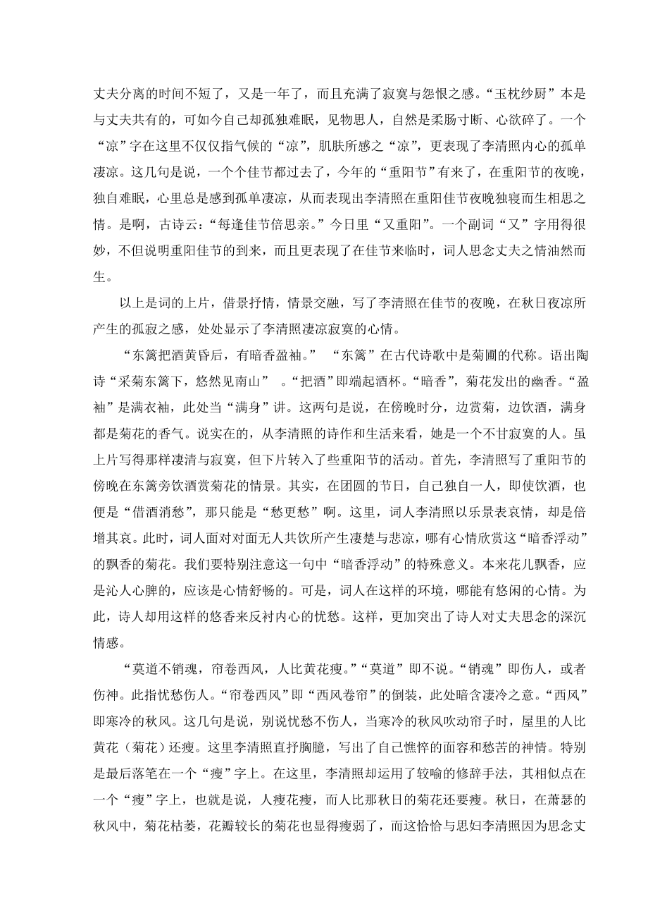 高中语文研究性学习学术论文李清照《醉花阴》审美赏析.doc_第2页