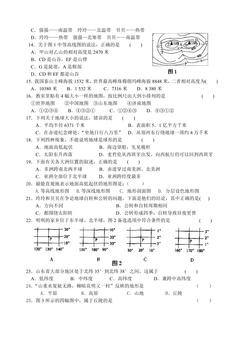 初一地理上册期中或单元测试卷(含答案).doc_第2页