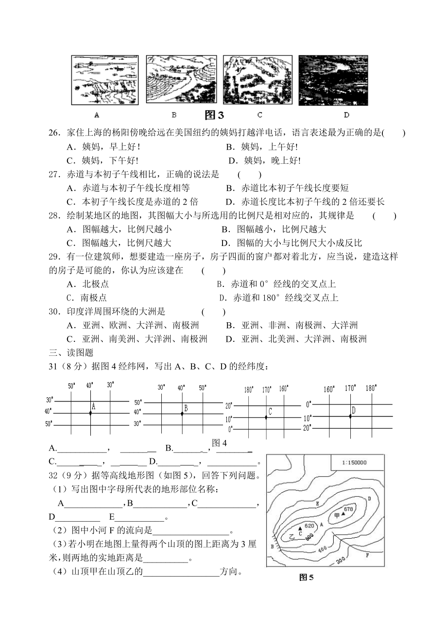 初一地理上册期中或单元测试卷(含答案).doc_第3页