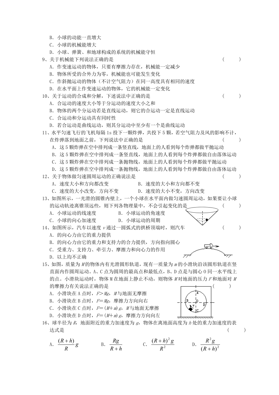 宁夏石嘴山市第三中学高一物理下学期期末考试卷（2）新人教版.doc_第2页